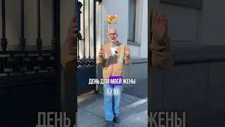 Лучший подарок жене. Челледнж. Читать комментарий в закрепе 