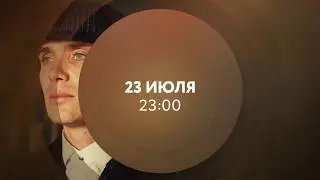 Промо ТНТ4. Ролик 