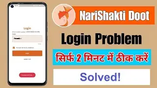 nari shakti doot app login problem no new login accepted, solution unexpected error otp not received