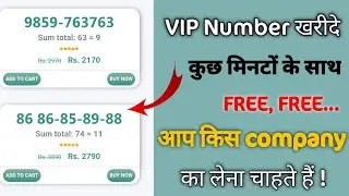 how to get vip mobile number | vip number kaise le free me | vip number | how to select vip number