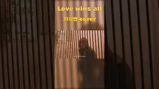 21학번이 부르는 '아이유- Love wins all' (cover) #shorts