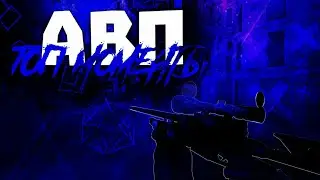 ТОП МОМЕНТЫ С АВП! НОВЫЙ СТИЛЬ МОНТАЖА! АВП ФРАГМУВИ