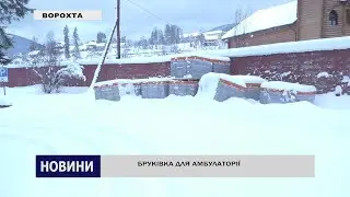 БРУКІВКА ДЛЯ АМБУЛАТОРІЇ