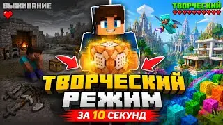 ГАЙД как включить креатив в МАЙНКРАФТ! Быстрый способ! Без воды