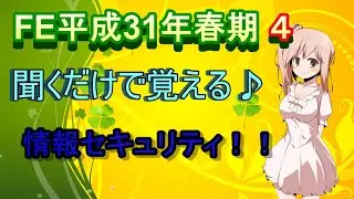 【基本情報】平成３１年春期午前パート４　暗記問題　作業しながら覚えられる！！