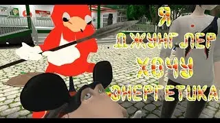 Гаражный Шрэкс (VR)