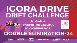 IDDC | DRIFT MATSURI SPB | 4 ЭТАП | DOUBLE ELIMINATION-24