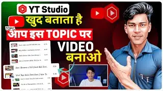 How To Find Viral Topic For YouTube Video || YouTube Video Ke Liye Topic Kaise Find Kare