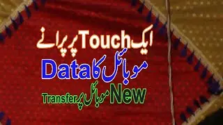 Old Mobile to New Mobile Data Transfer| Mobile Date Transfer