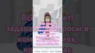 все попадут в видео❤️ #роблокс #roblox #гача #гачаклуб #шаман #вопросответ #edit #популярное #edit 🩷