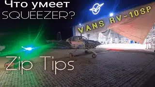 #17 Как построить самолет от VANS RV-7 к RV-10 Выпуск№17 Zip Tips Squeezer
