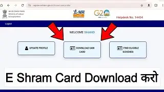 e shram card download kaise kare | how to download e shram card | download uan card