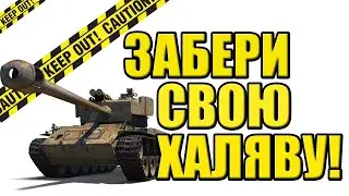 Получи Т26Е4 SuperPershing И Золото Бесплатно В Wot Blitz! Премиум Танк Wot Blitz Бесплатно!