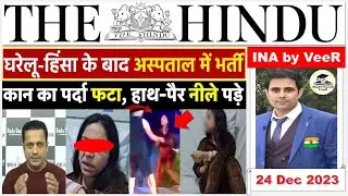 The Hindu Analysis 24 December 2023, The Hindu Editorial Analysis, Sandeep Maheshwari, Vivek Bindra