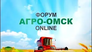 АГРО ОМСК АРРС