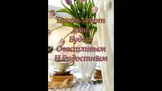 Доброго утра