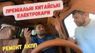 Потрапив на ремонт коробки. Огляд преміальних китайських електрокарів