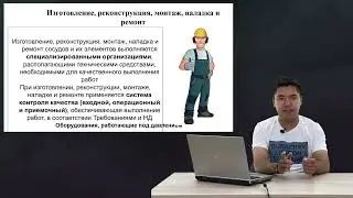 Оборудования работающие под давлением (сосуды).