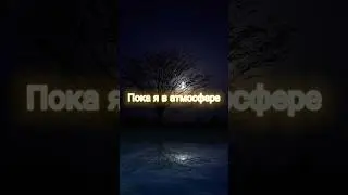 Три дня дождя, MONA - Прощание 💔🥀