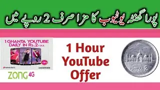 Zong 1 Ghanta YouTube Offer 2022 || Zong 1 hour YouTube Offer sirf 2 Rupay main || Zong 4G || TSK