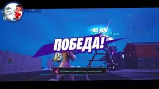 В СОЛО ПРОТИВ ОРДЫ МОНСТРОВ! новый режим в Фортнайт