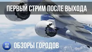Microsoft Flight Simulator 2020 - Обзор Украины и первые полеты