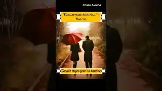 КРАСИВЫЕ СТИХИ О ЛЮБВИ И НАДЕЖДЕ 💞 // 