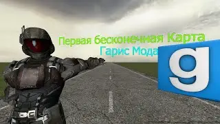 Самая первая бесконечная карта в Гарис Мод