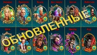 МОИ БИЛДЫ Prime World