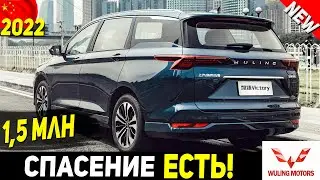 ✅ ЯПОНИЯ РАЗМАЗАНА! КИТАЙСКИЙ ВЭН WULING CAPGEMINI 2022 ГОДА ОТ КОНЦЕРНА SAIC!