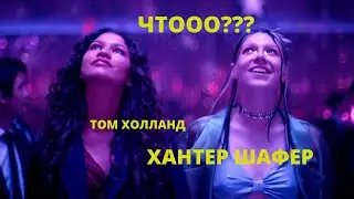 ЭЙФОРИЯ| ВСЕ НОВОСТИ В ЭТОМ ВИДЕО!