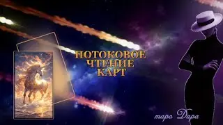ПОТОКОВОЕ ЧТЕНИЕ КАРТ 