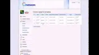 Как обналичить заработанные деньги