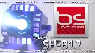 Обзор BS LIGHTING SH-B12 световой эффект
