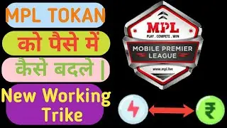 Convert token to cash - MPL token ko paise Mein Kaise convert Karen - How to convert MPL token