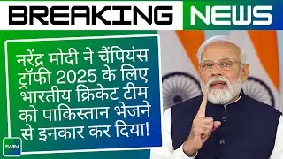 India Refused To Play Champions Trophy 2025 In Pakistan ll GOAT Analysis ll SMN Cricket