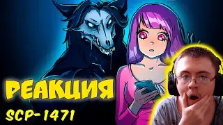 Вирусное приложение SCP-1471 MalO версия 1.0.0 (Анимация SCP) ( Доктор Боб ) | Реакция