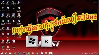 របៀបធ្វើអោយកុំព្យូទ័រដើរលឿនជាងមុន