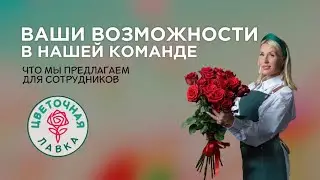 Развивайтесь вместе с нами!