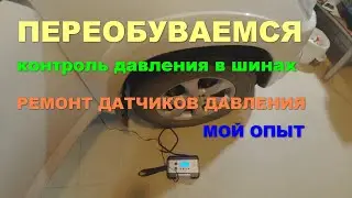 Давление в шинах