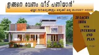 HOME TOUR Malayalam /20 LACKS/3BHK/1280 SQFT BUDGET HOME WITH INTERIOR AND PLAN/ ANJU KADJU