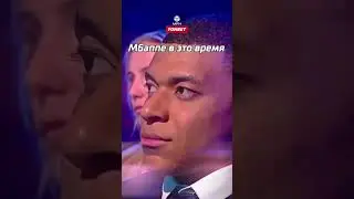 МБАППЕ против МАРТИНЕСА 😎 