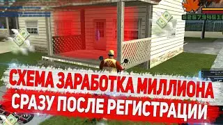 СХЕМА ЗАРАБОТКА МИЛЛИОНА ЗА 2 ЧАСА НА DIAMOND RP GTA SAMP