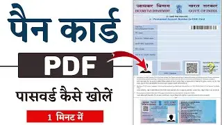 How to open pan card pdf | password protected pan card pdf open | password of pan card pdf