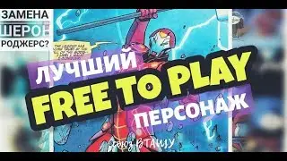 [Marvel Future Fight]  ПРАВДА ЛИ, ЧТО Железный Молот - Лучший F2P персонаж?
