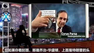 AI China 5G Rise of the Machines-X22 Cyrus A Parsa Interview，机器崛起，灭绝性编码，称霸天下：塞瑞斯·帕萨做客X22 REPORT