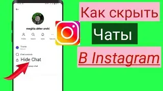 Как скрыть чат в Instagram (обновление 2024 г.) Скрыть чаты Instagram, не удаляя их