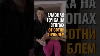 Запомни точку. А еще больше пользы в профиле. #психосоматика #спина #здоровье