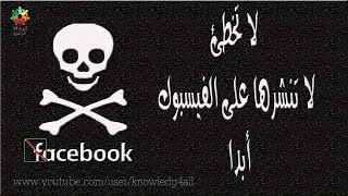 Things posted on Facebook may bring you problems