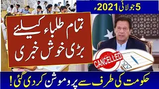 Good News Board Exams 2021 Cancel | Cancelled Exams 2021 | Students Promotion  | Education News